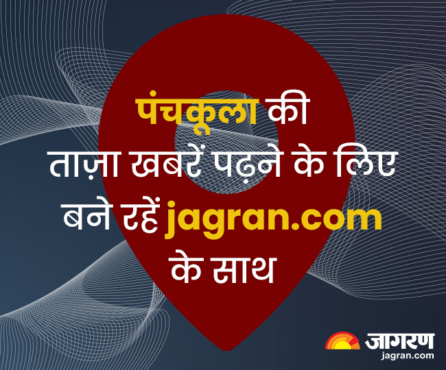 Read More News Of Panchkula 